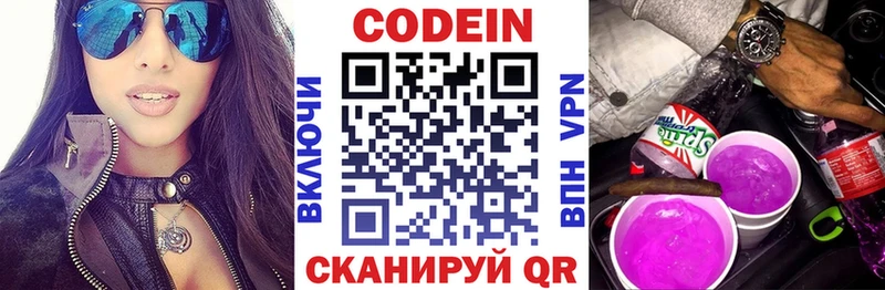 Кодеиновый сироп Lean Purple Drank  Славск 
